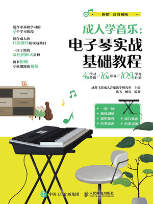 cover image of 成人学音乐